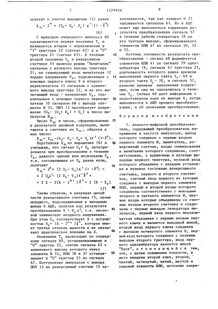 Аналого-цифровой преобразователь (патент 1229958)