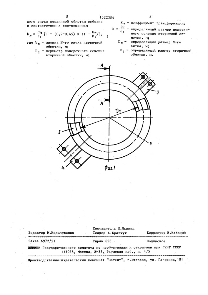 Трансформатор (патент 1522304)