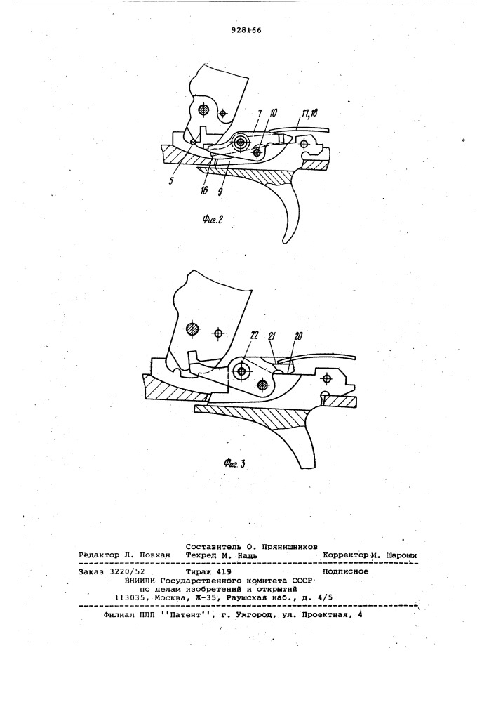 Ударно-спусковой механизм двуствольного ружья (патент 928166)