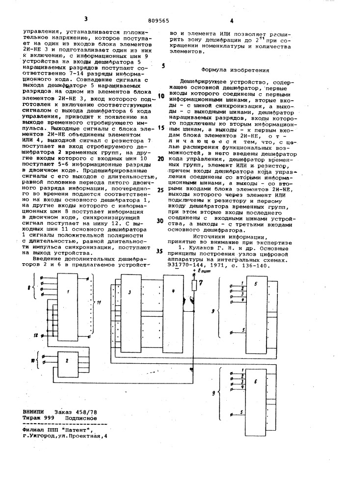 Дешифрирующее устройство (патент 809565)