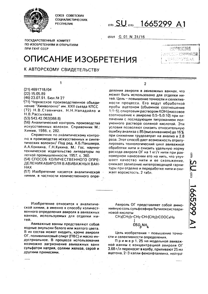 Способ количественного определения авироля в авиважных ваннах (патент 1665299)