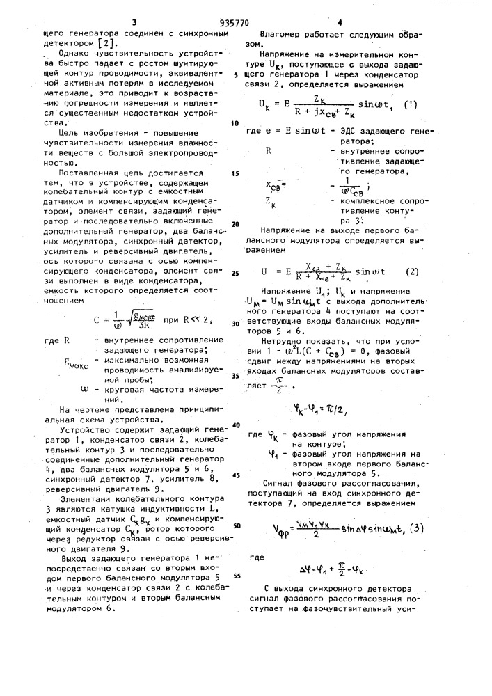 Устройство для измерения влажности (патент 935770)