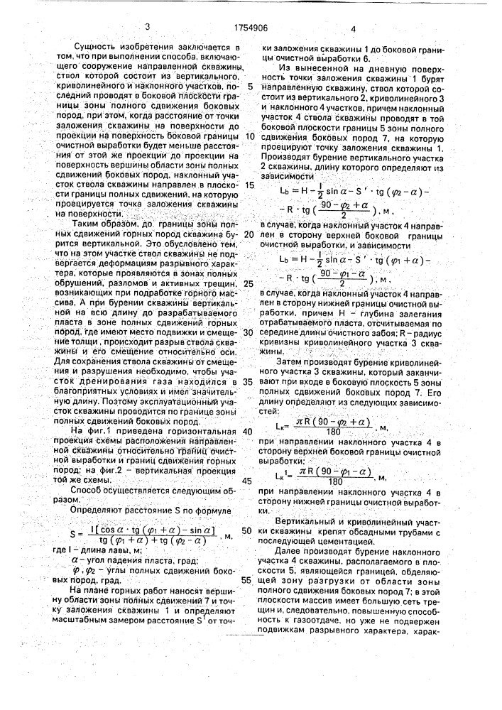 Способ дегазации подрабатываемой угленосной толщи (патент 1754906)