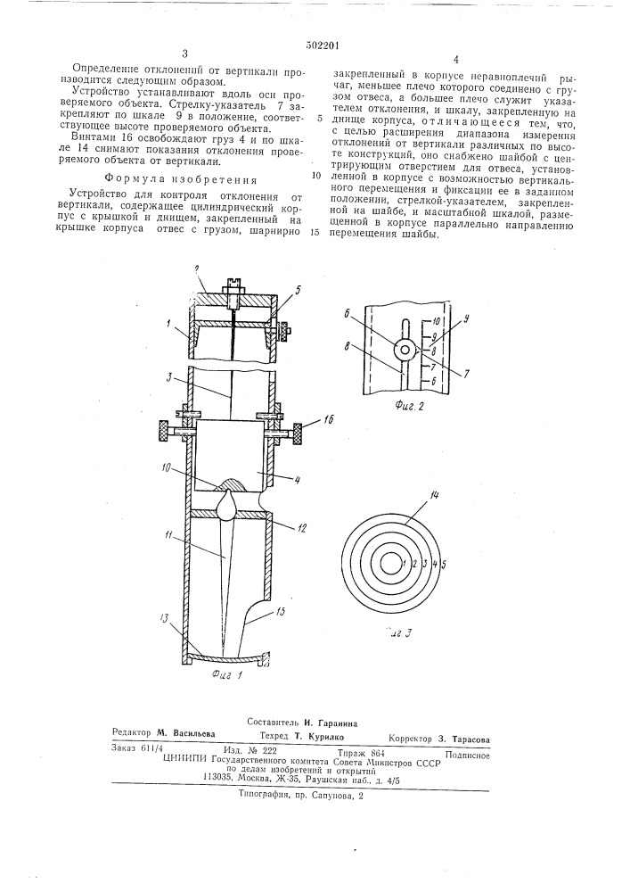 Устройство для контроля отклонения от вертикали (патент 502201)