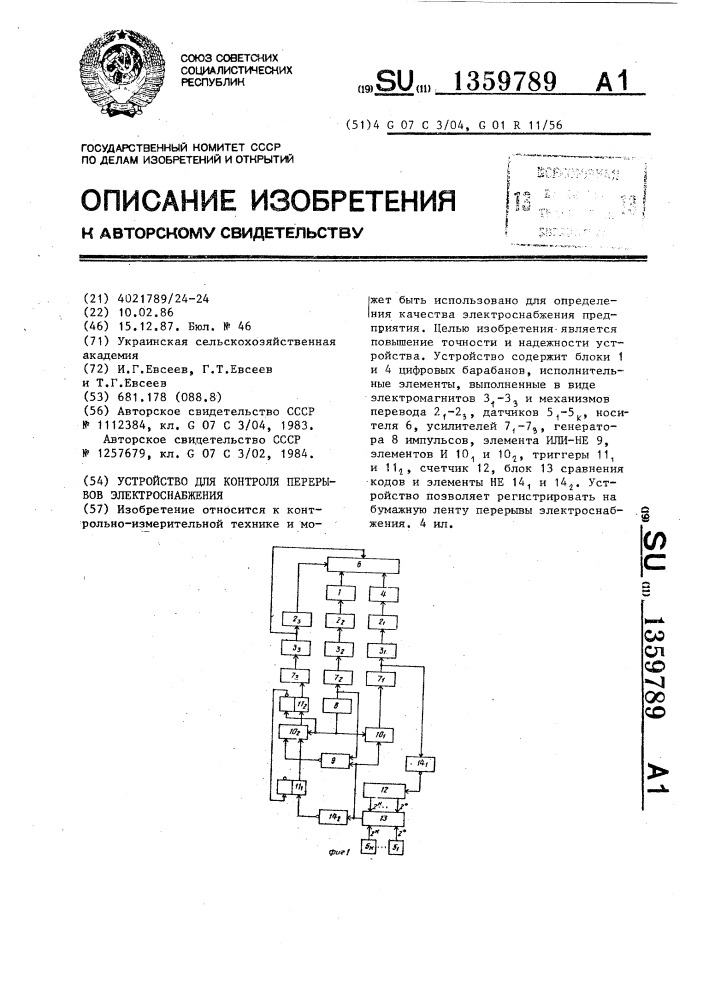 Устройство для контроля перерывов электроснабжения (патент 1359789)