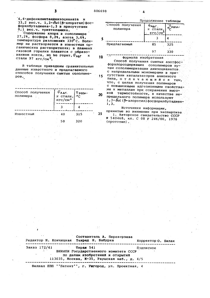 Способ получения сшитых азотфос-форхлорсодержащих сополимеров (патент 806698)