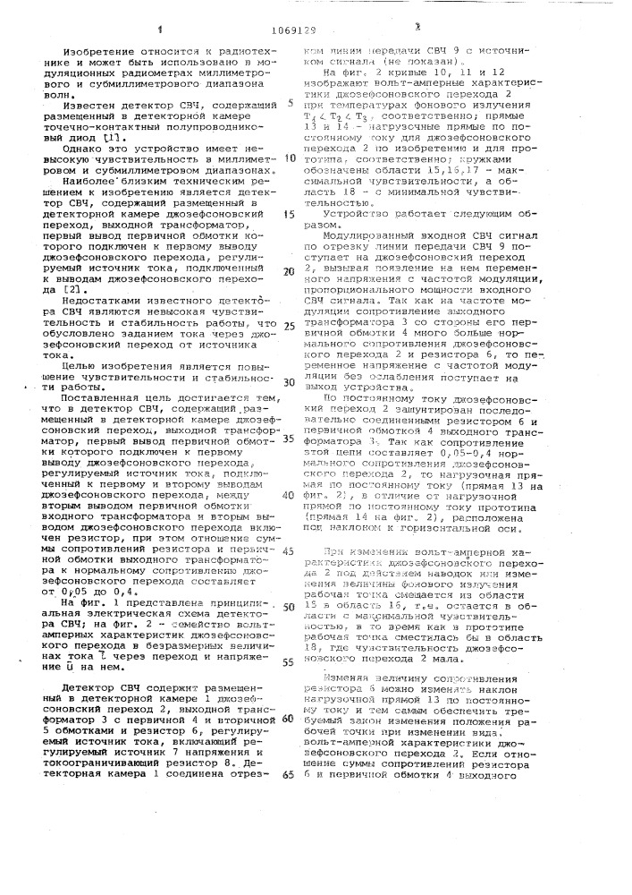 Детектор свч (патент 1069129)