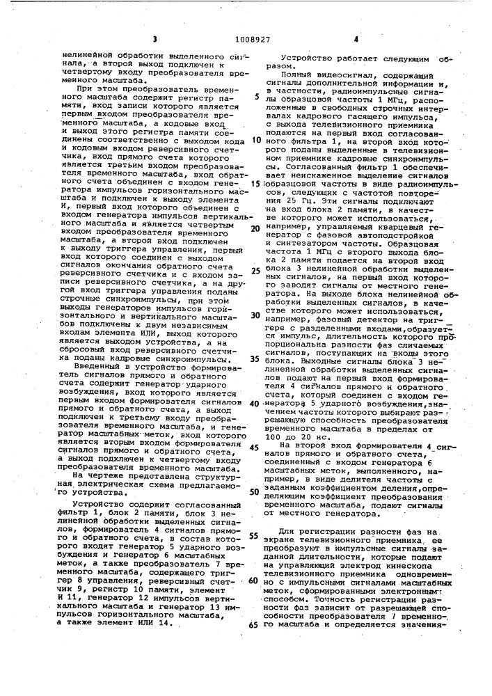 Устройство для приема дополнительной информации, передаваемой совместно с телевизионным сигналом (патент 1008927)