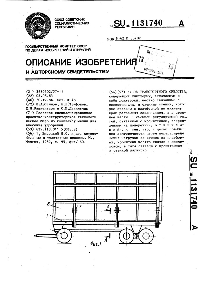 Кузов транспортного средства (патент 1131740)