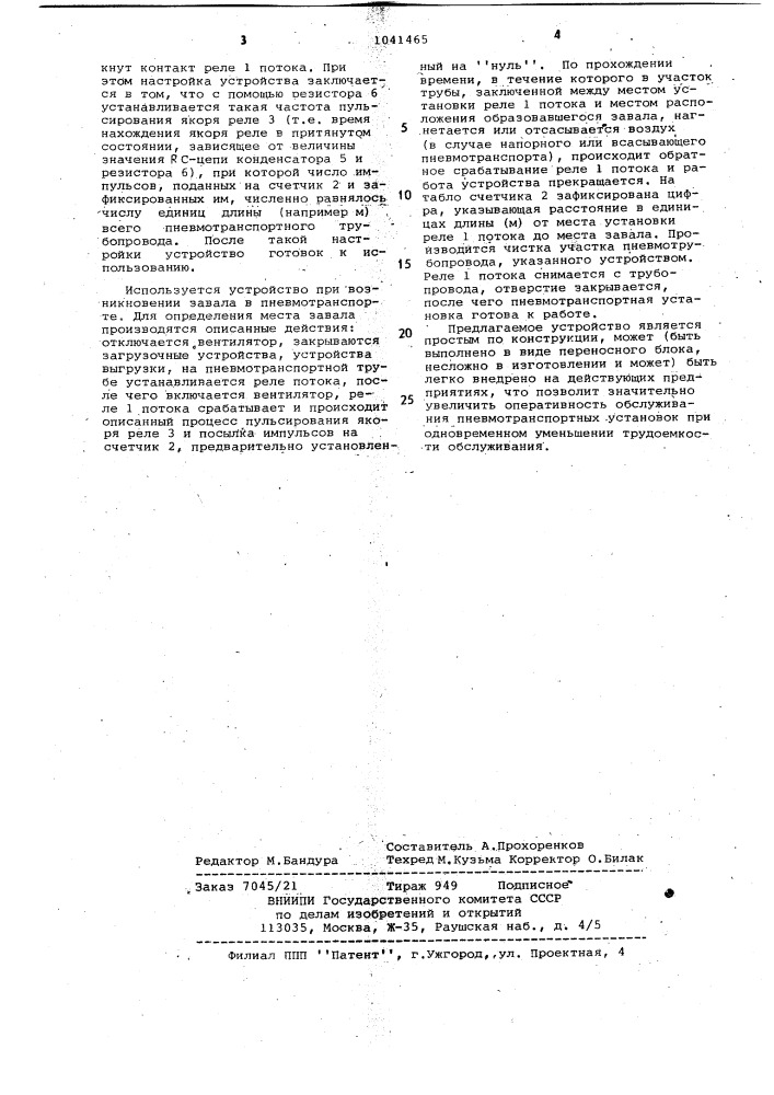 Устройство для определения места образования завала в пневмотранспортной установке (патент 1041465)