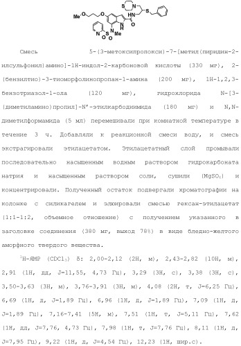 Производное индола (патент 2454415)