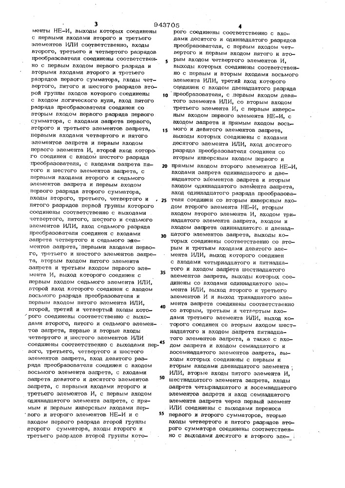 Трехдекадный преобразователь двоично-десятичного кода в двоичный (патент 943705)