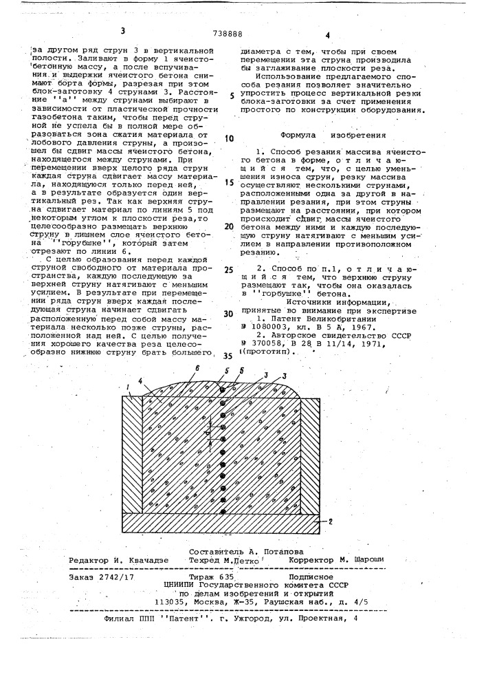 Способ резания ячеистого бетона (патент 738888)