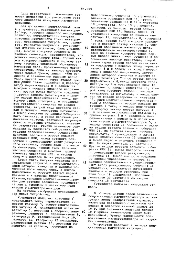 Устройство для измерения магнитнойиндукции (патент 842650)