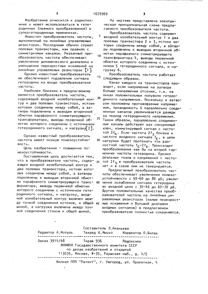 Преобразователь частоты (патент 1020969)