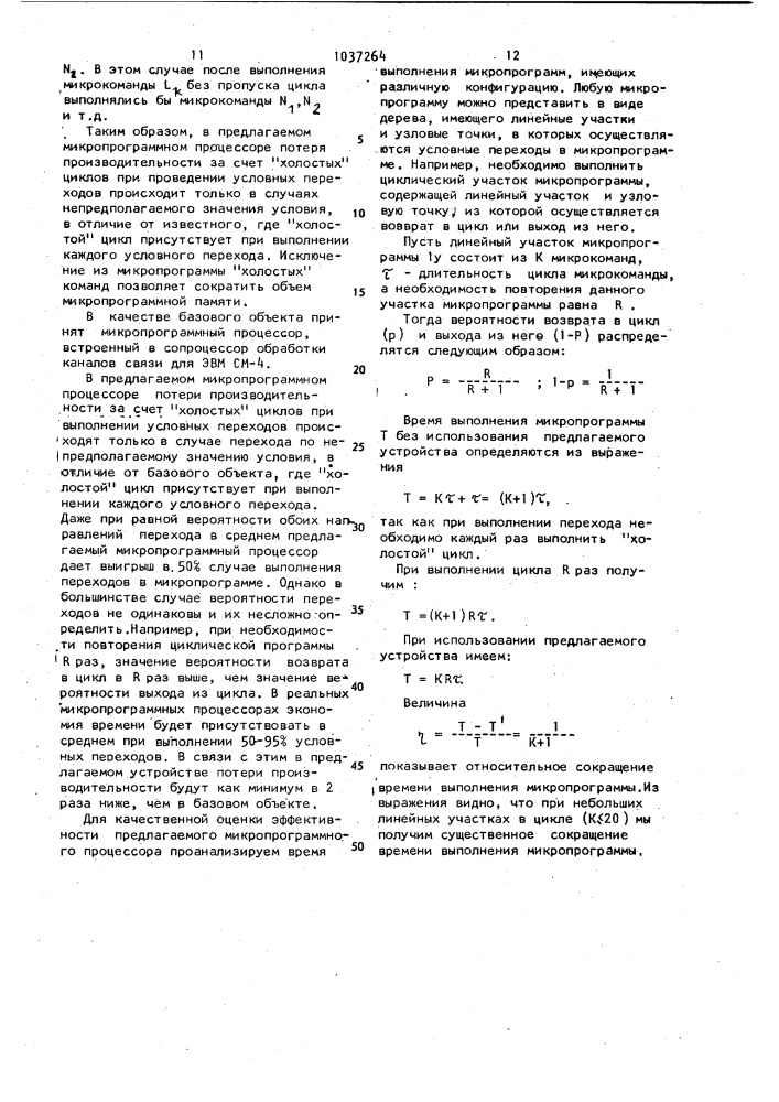 Микропрограммный процессор (патент 1037264)