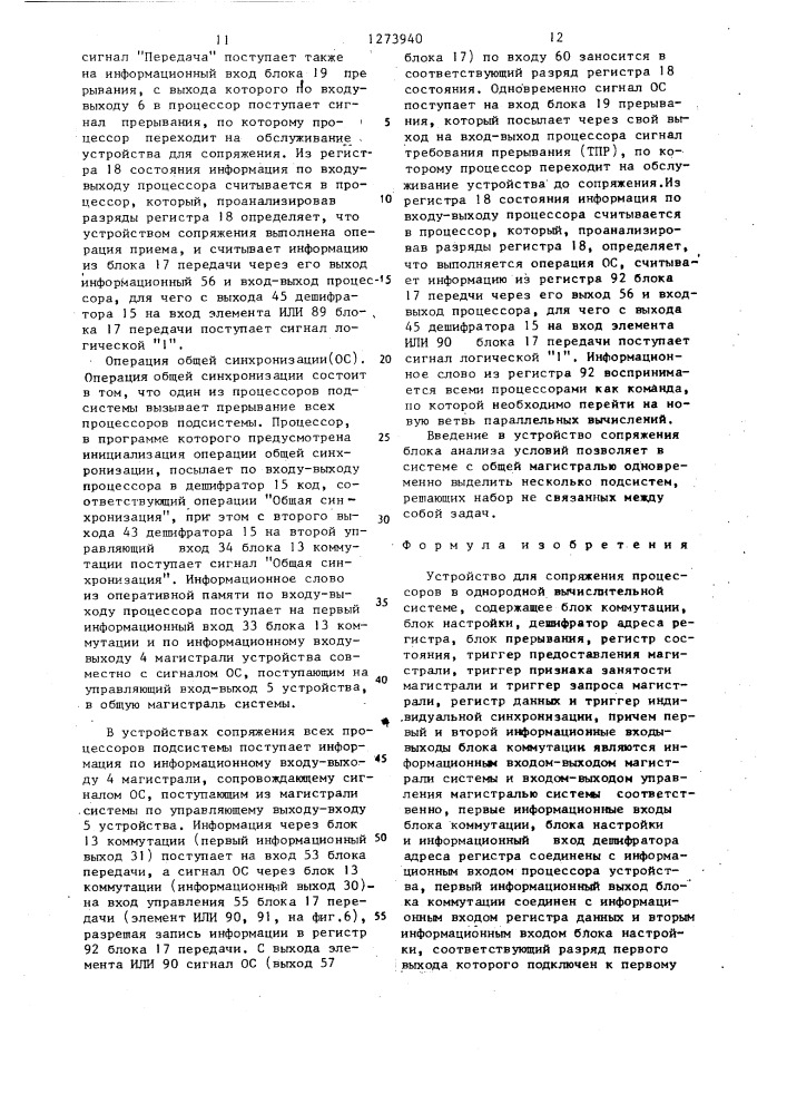 Устройство для сопряжения процессоров в однородной вычислительной системе (патент 1273940)