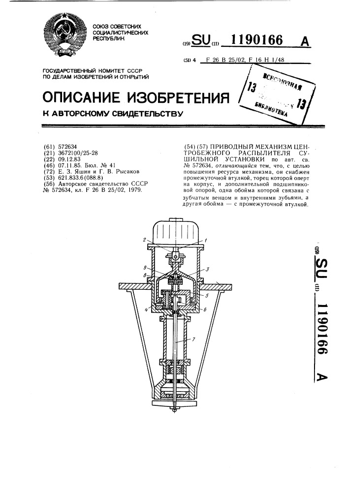 Приводной механизм центробежного распылителя сушильной установки (патент 1190166)