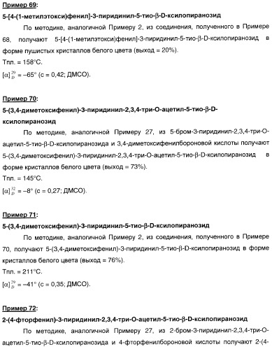 Новые соединения, производные от 5-тиоксилозы, и их терапевтическое применение (патент 2412195)