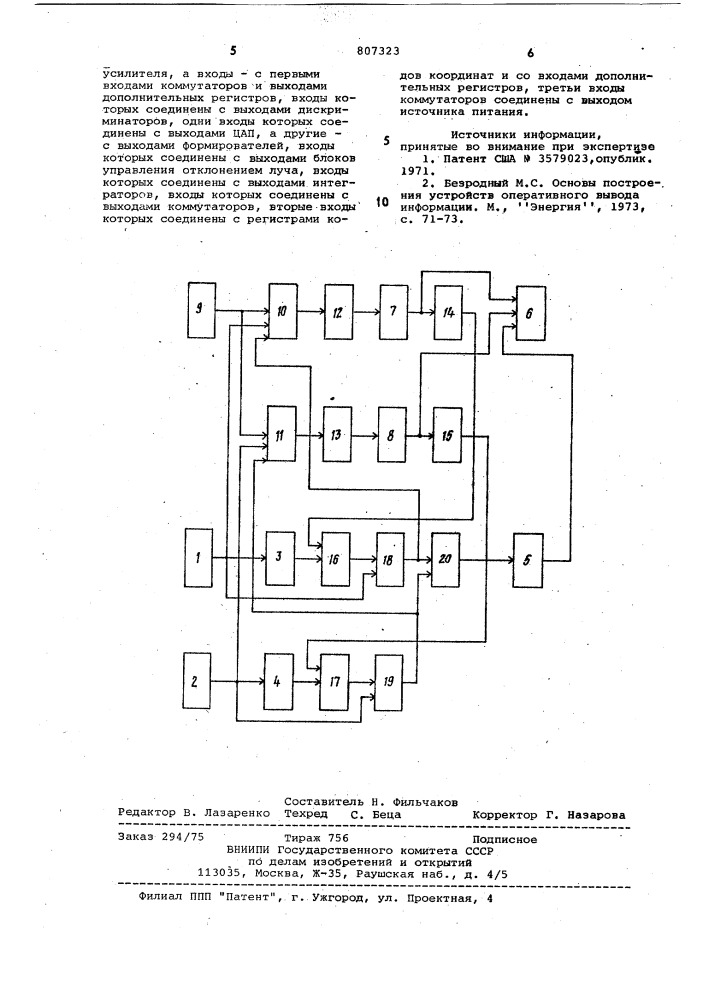 Устройство для отображения информа-ции (патент 807323)
