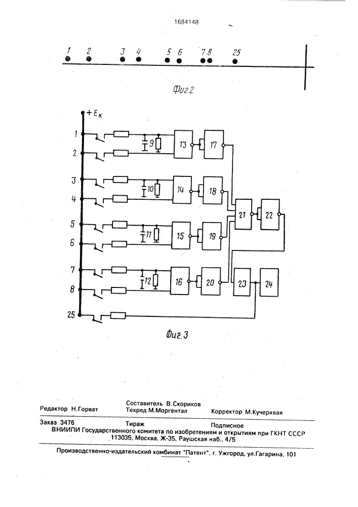Устройство для переездной сигнализации (патент 1684148)
