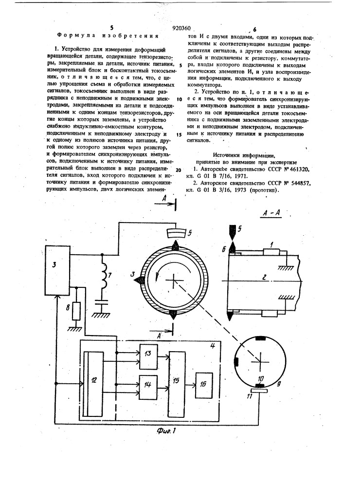 Устройство для измерения деформаций вращающейся детали (патент 920360)