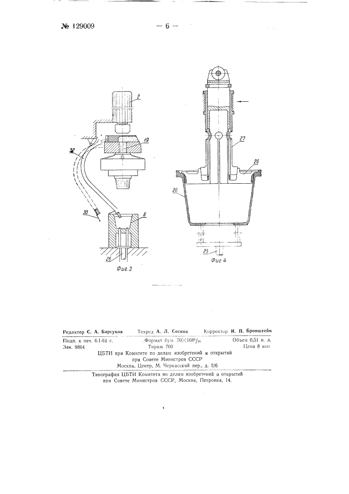 Автоматический агрегат для производства изделий из термоактивных прессматериалов (патент 129009)