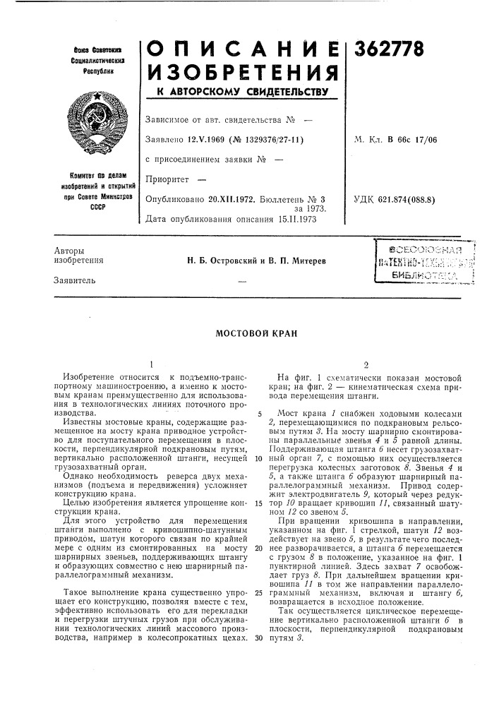Всесоюс;г п^штно-пхьн (патент 362778)