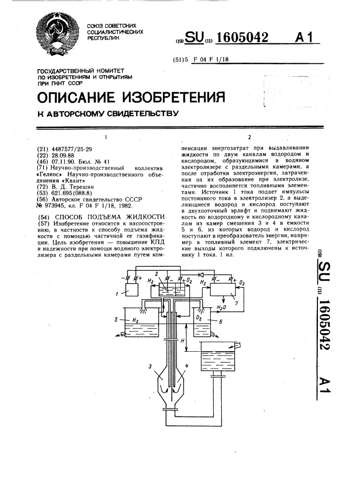 Способ подъема жидкости (патент 1605042)