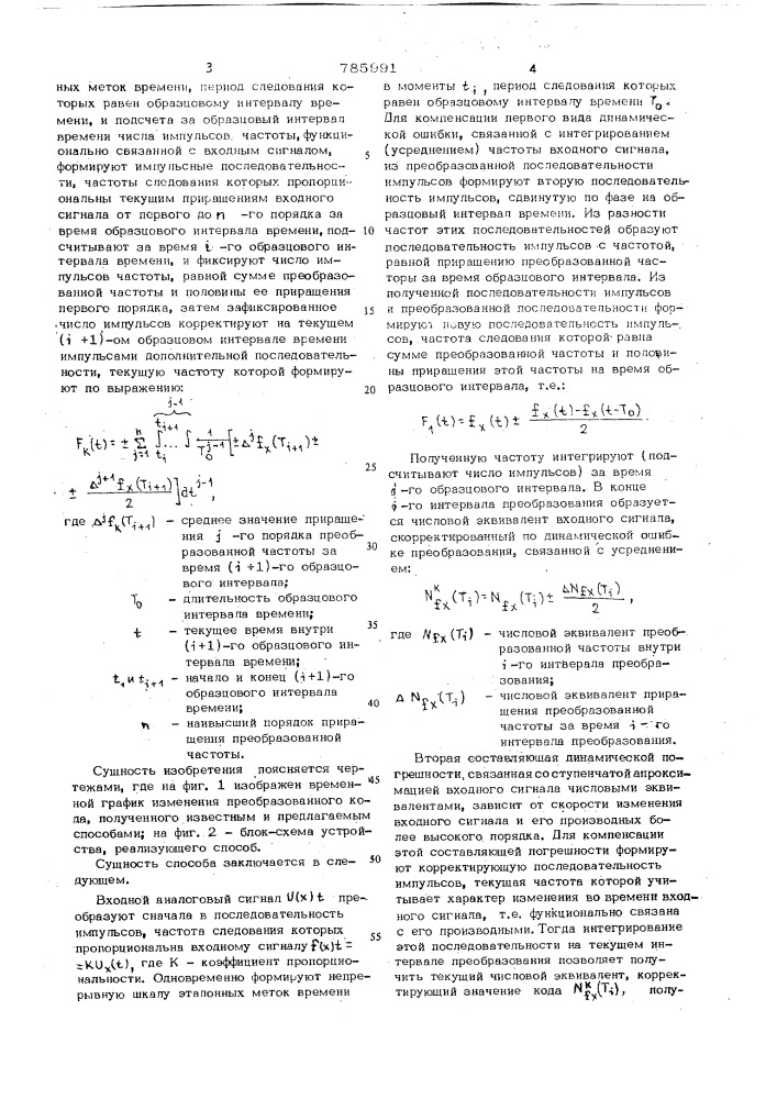 Способ аналого-цифрового преобразования (патент 785991)