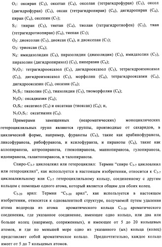 Производные пиридо-, пиразо- и пиримидо-пиримидина и их применение в качестве ингибиторов mtor (патент 2445315)