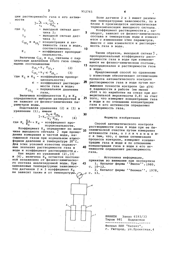 Способ автоматического контроля растворимости газа в воде при ее биохимической очистке (патент 952765)