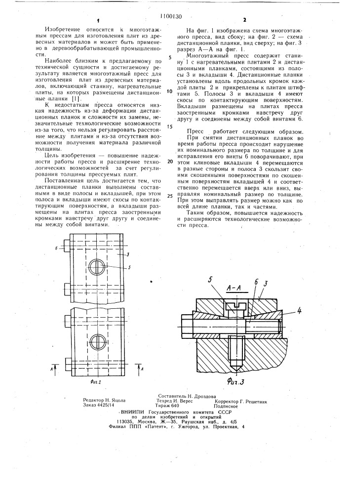 Многоэтажный пресс для изготовления плит из древесных материалов (патент 1100130)