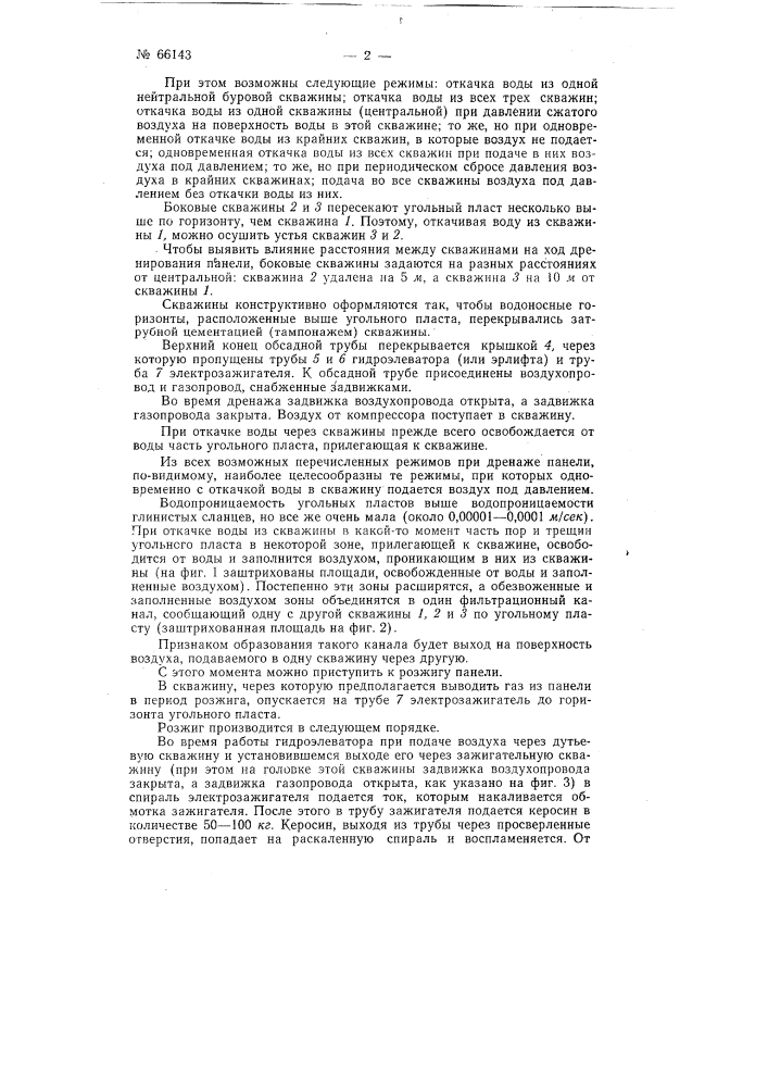 Способ подготовки обводненных горючих пластов для бесшахтной подземной газификации (патент 66143)