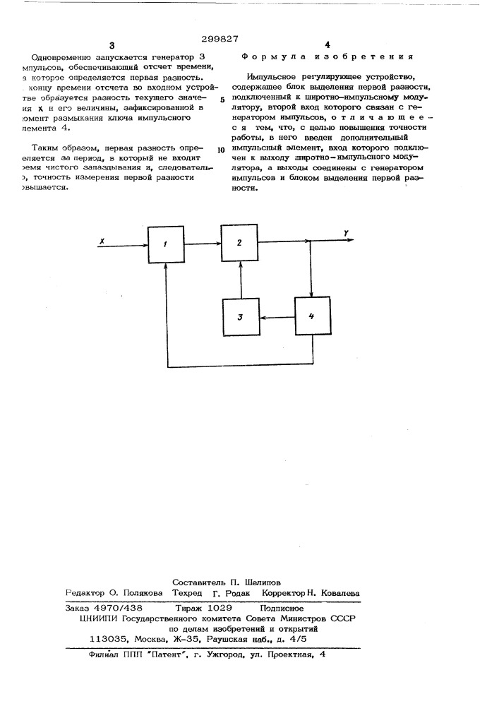 Импульсное регулирующее устройство (патент 299827)