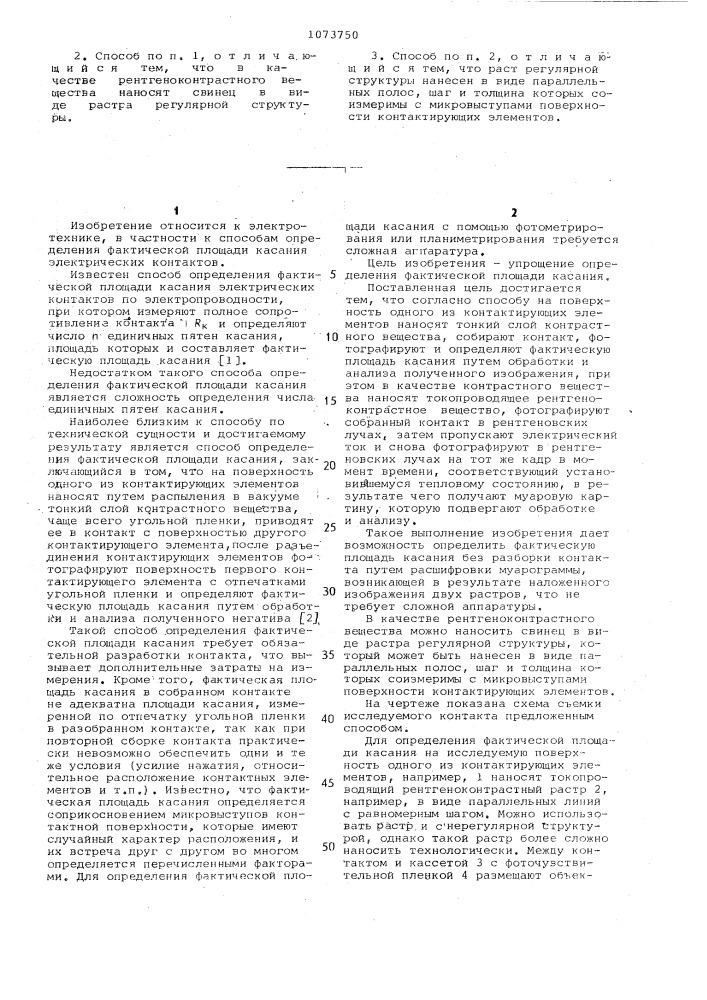 Способ определения фактической площади касания электрических контактов (патент 1073750)