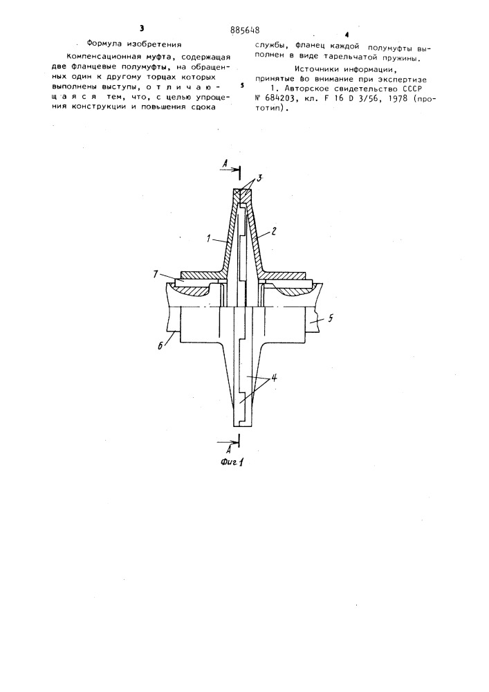 Компенсационная муфта (патент 885648)