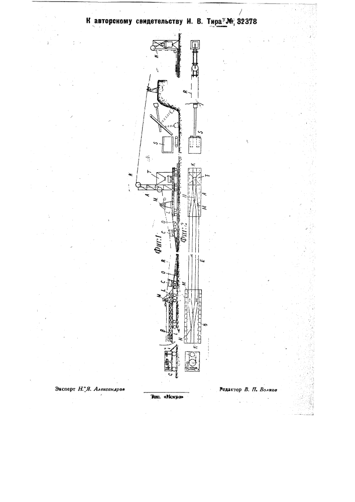 Устройство для нагрузки и разгрузки вагонеток (патент 32378)