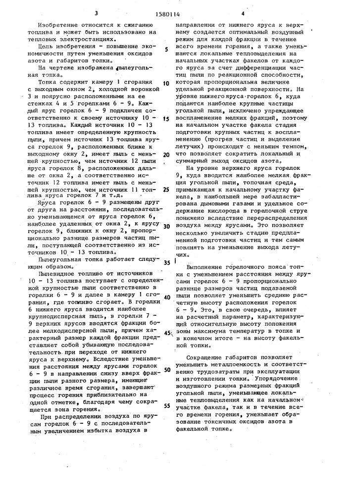 Пылеугольная топка (патент 1580114)