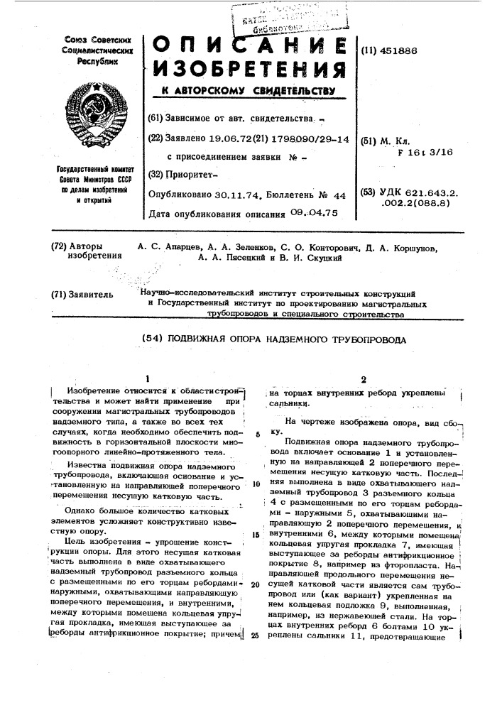 Подвижная опора надземного трубопровода (патент 451886)