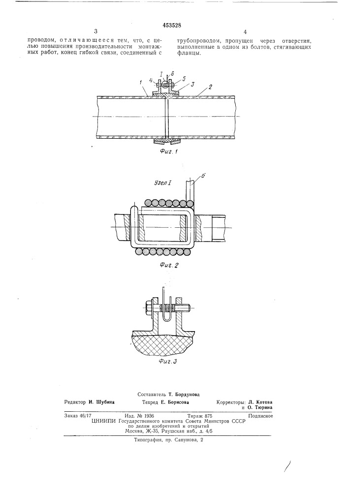 Устройство для крепления надземных трубопроводоввпт 51д skoenl^i^ (патент 453528)