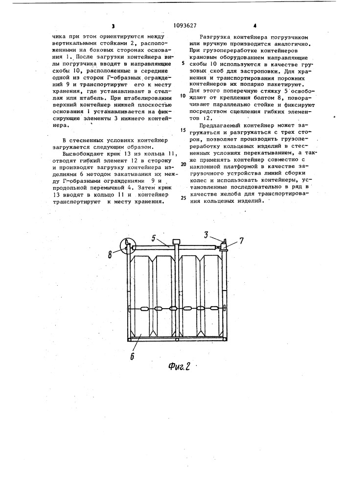 Контейнер для кольцеобразных изделий (патент 1093627)