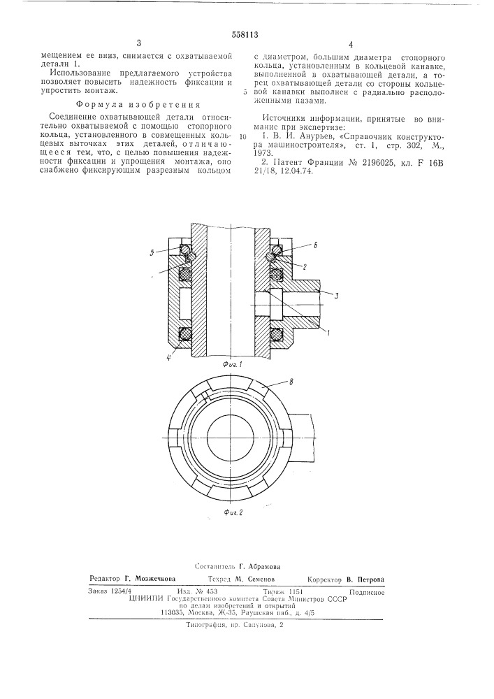 Соединение (патент 558113)
