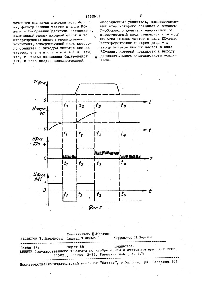 Пороговое устройство (патент 1550612)