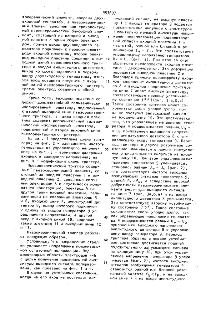 Пьезоэлектронный триггер (патент 953697)