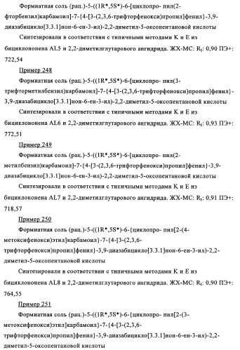 Производные 7-арил-3,9-диазабицикло(3.3.1)-нон-6-ена - ингибиторы ренина (патент 2343153)