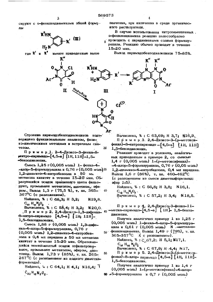 Способ получения производных пиримидобензодиазепина (патент 569573)