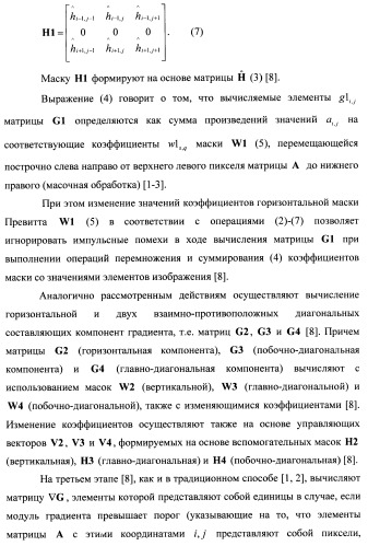 Способ помехоустойчивого градиентного выделения контуров объектов на цифровых изображениях (патент 2403616)