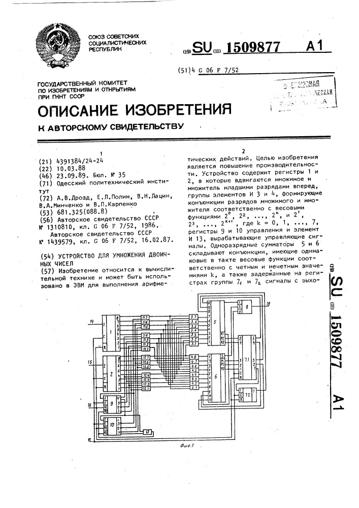 Устройство для умножения двоичных чисел (патент 1509877)