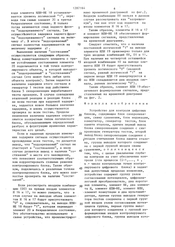 Устройство для контроля цифровых блоков (патент 1287164)